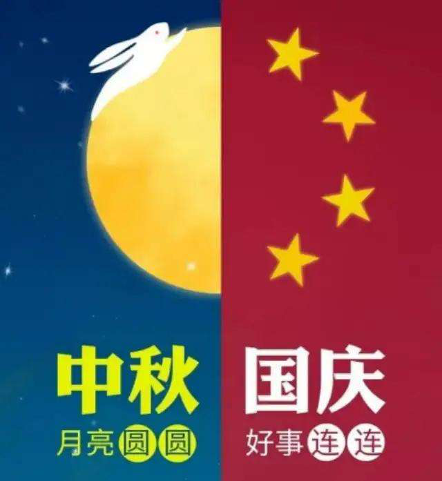雙節(jié)同慶，“鋼”好有你.png