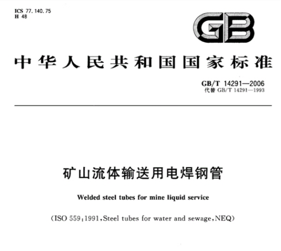不銹鋼工業(yè)焊管執(zhí)行標準有哪些?.png