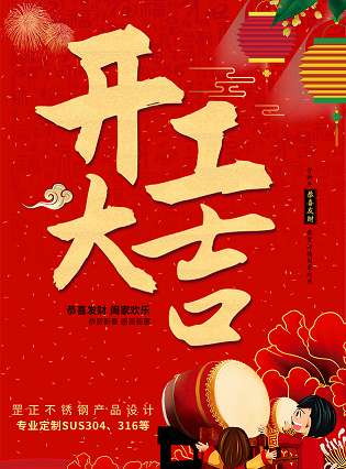 開工大吉，犇向未來丨初心如磐擔(dān)使命，揚(yáng)鞭奮蹄征新程.png